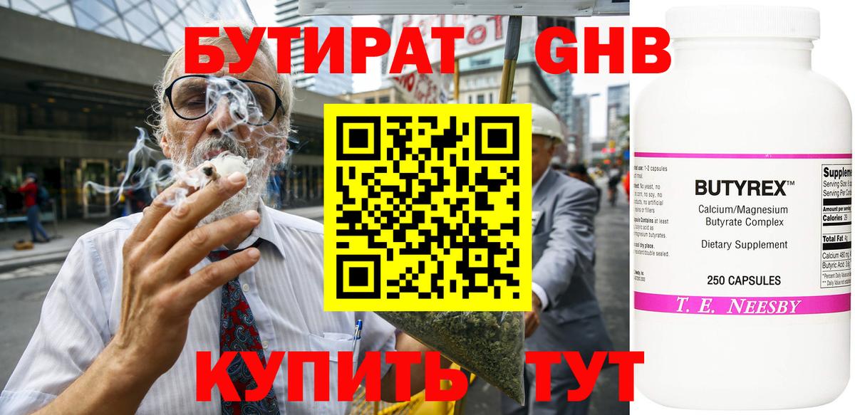 Дмитров  Бутират жидкий экстази  Вход с VPN 