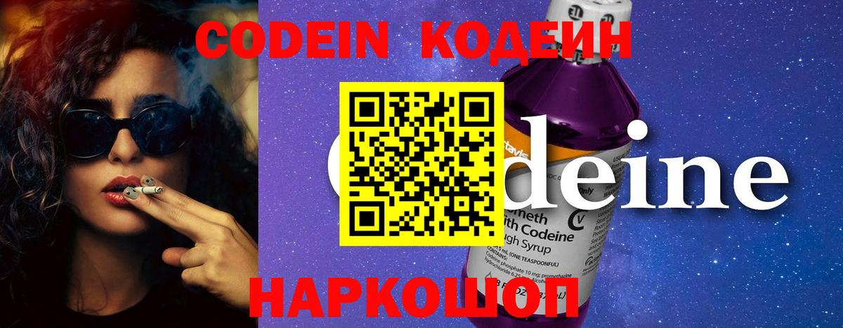 Кодеиновый сироп Lean Purple Drank  Кодеиновый сироп Lean напиток Lean (лин)  Дмитров  Вход с VPN 