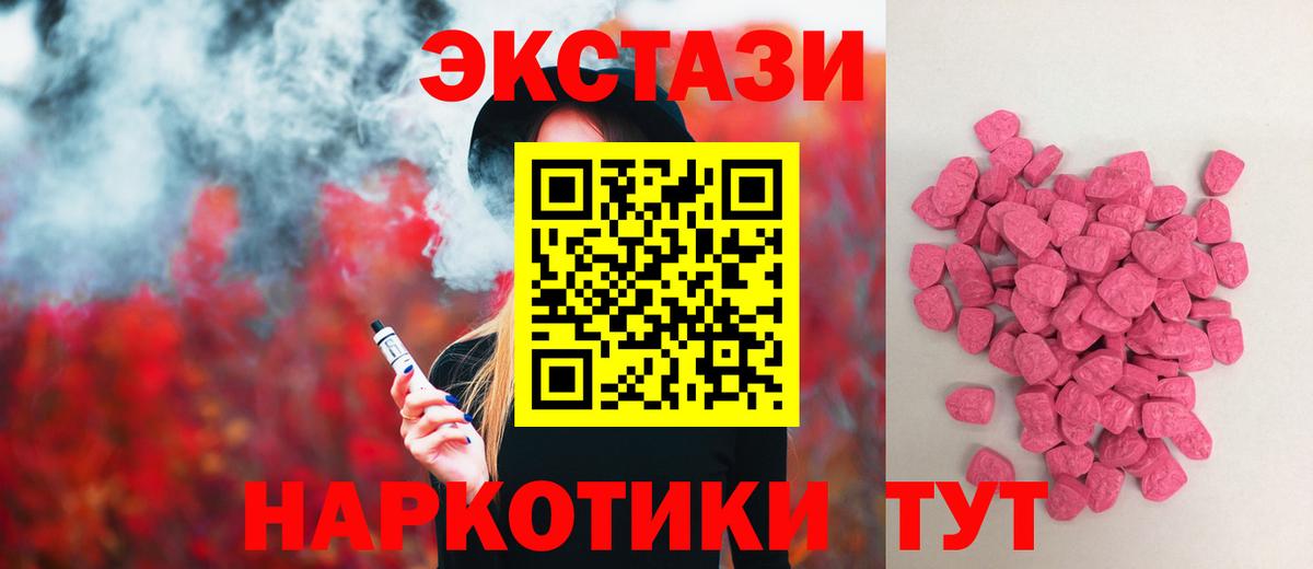 Экстази 300 mg  ЭКСТАЗИ Cube  Дмитров  Вход с VPN 