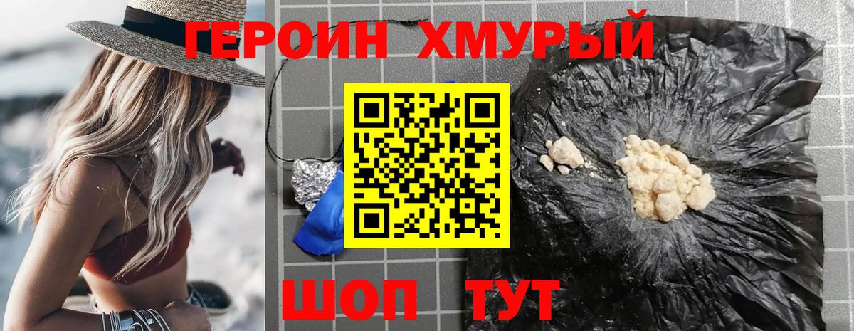 ГЕРОИН белый  Вход с VPN  Дмитров 